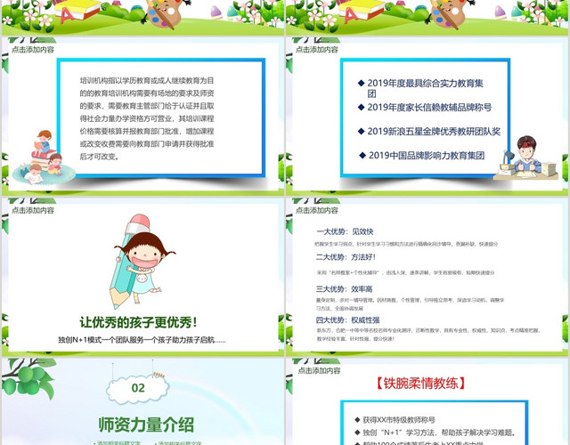 绿色卡通儿童可爱风格少儿美术班招生PPT模板