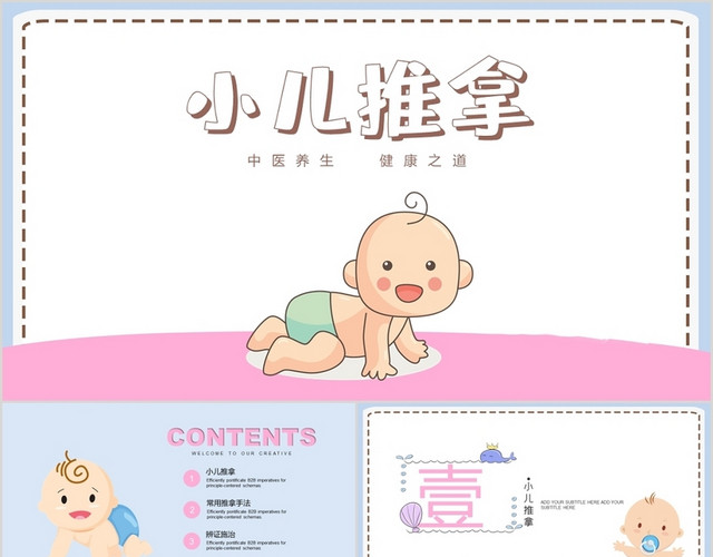粉色可爱萌趣风格小儿推拿PPT模板