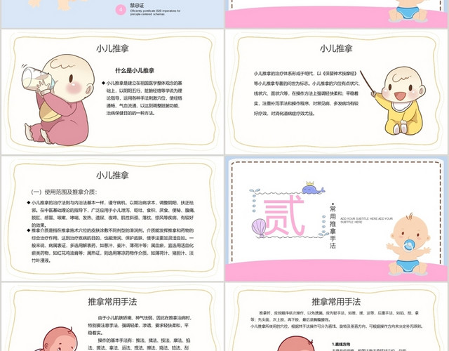 粉色可爱萌趣风格小儿推拿PPT模板