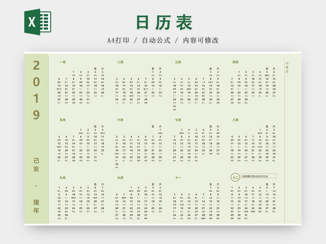 绿色2019年日历表EXCEL模板