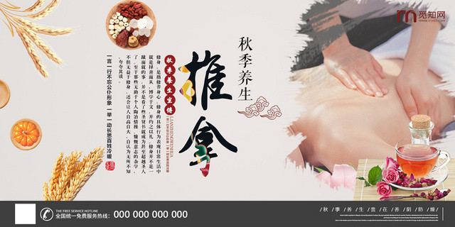 秋天灰色简约推拿秋季养生健康展板