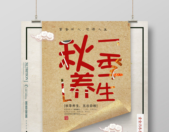 秋天灰色健康秋季养生五谷杂粮海报