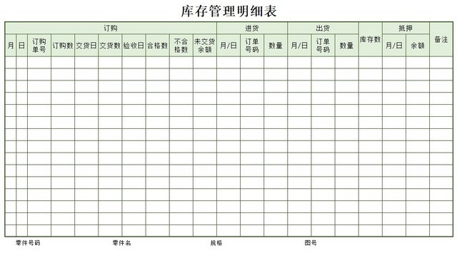 绿色简约版库存管理明细表EXCEL模板