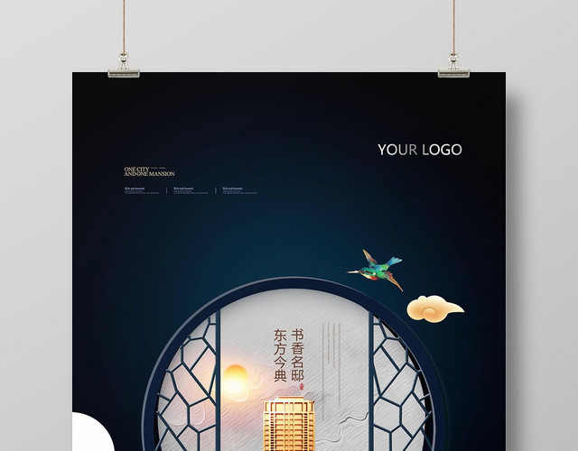 传统古典中国式房地产宣传海报