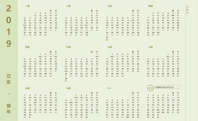 绿色2019年日历表EXCEL模板
