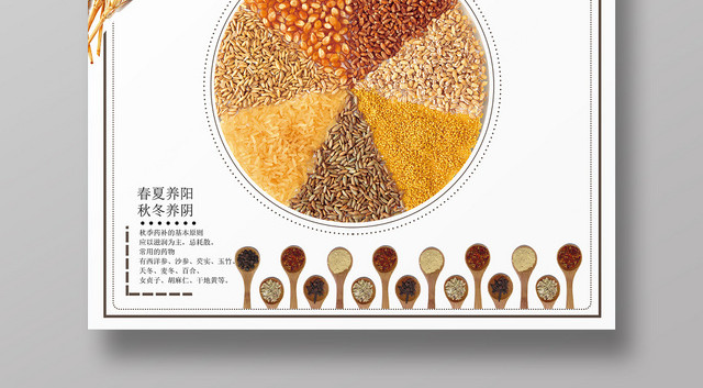 秋天白色简洁健康秋季养生之道海报