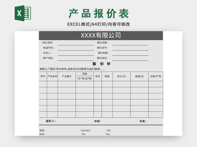 大气商务风公司产品报价单EXCEL模板