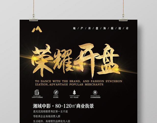 金黄新中式奢享人生房地产宣传海报