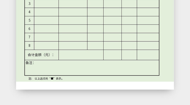 绿色常用产品报价单EXCEL模板