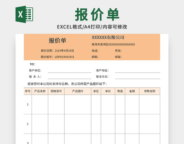 常用公司办公产品报价单EXCEL模板