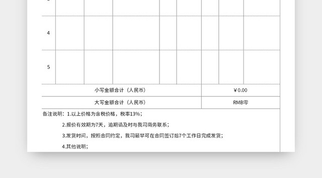 常用公司办公产品报价单EXCEL模板