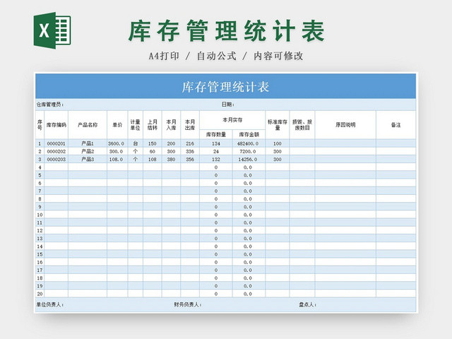 蓝色库存管理统计表EXCEL模板