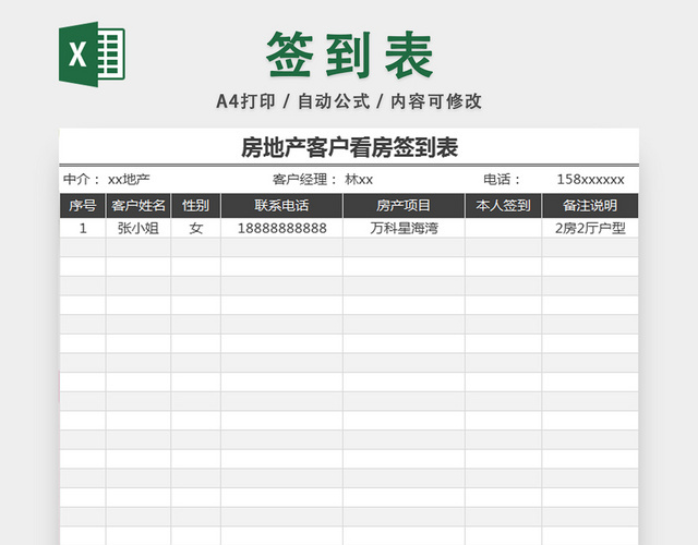 房产中介客户签到表销售记录表