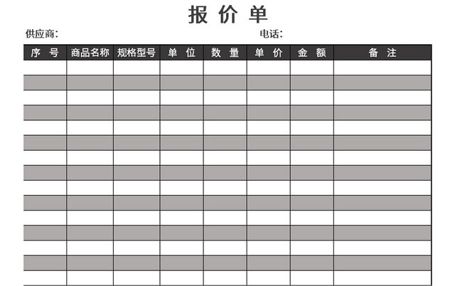 灰色公司常用报价单EXCEL模板