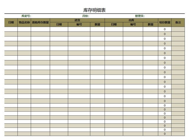 简约版库存明细表EXCEL模板