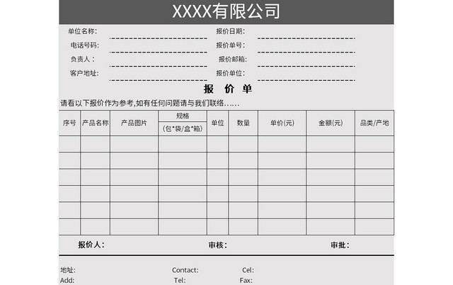 大气商务风公司产品报价单EXCEL模板