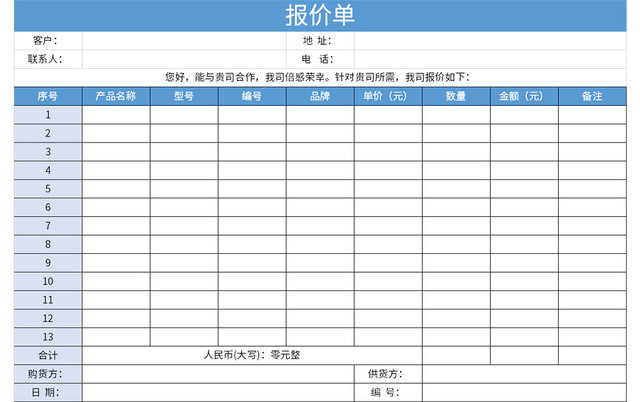 简易公司产品报价单EXCEL模板