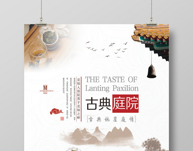 棕色简约庭院房地产销宣传海报