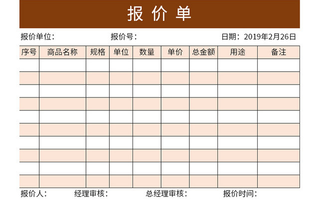 常用公司商品报价单EXCEL模板