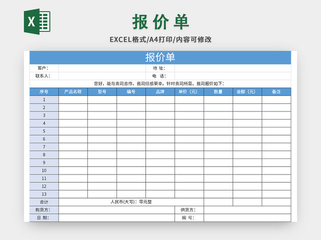 简易公司产品报价单EXCEL模板