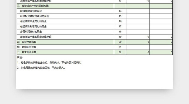 绿色简约版现金流量表EXCEL模板