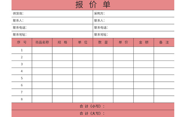 红色企业通用报价单EXCEL模板