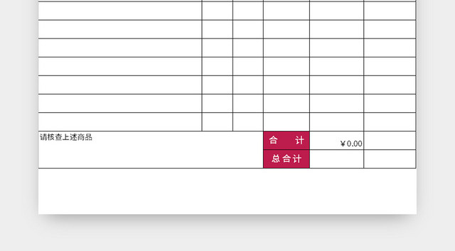 简约风公司产品报价单EXCEL模板