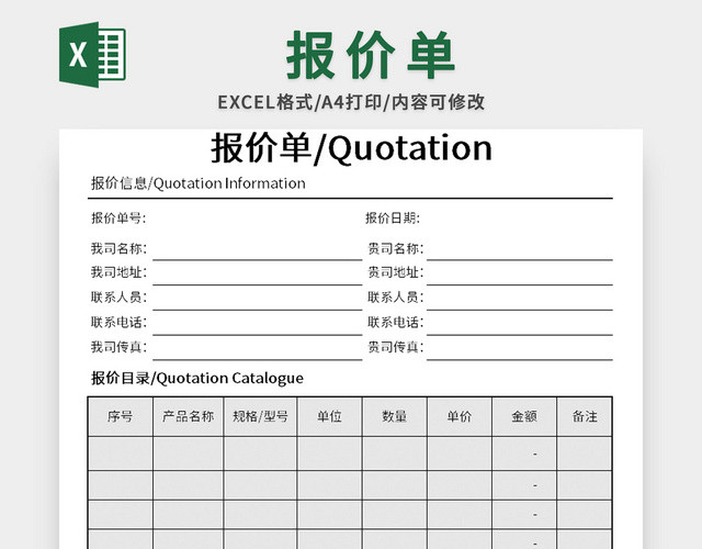 商务风产品报价单EXCEL模板