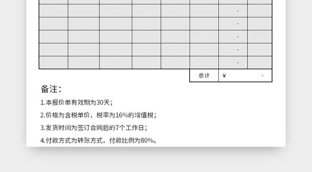 商务风产品报价单EXCEL模板