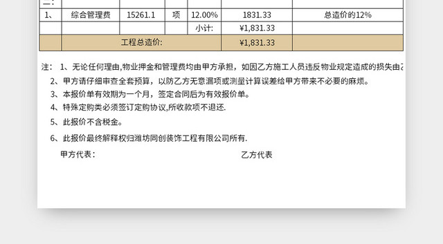 商务必备报价单EXCEL模板