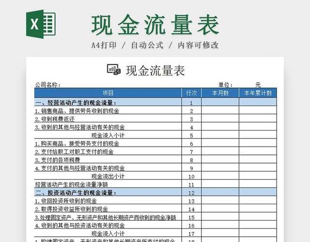 蓝色简约版现金流量表EXCEL模板