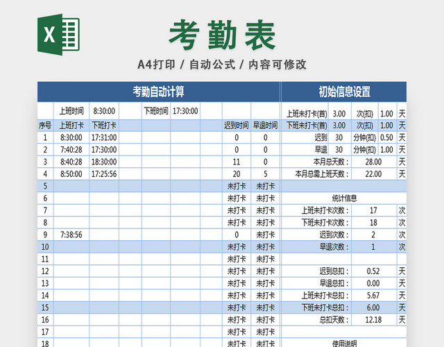 企业员工出勤考勤统计表