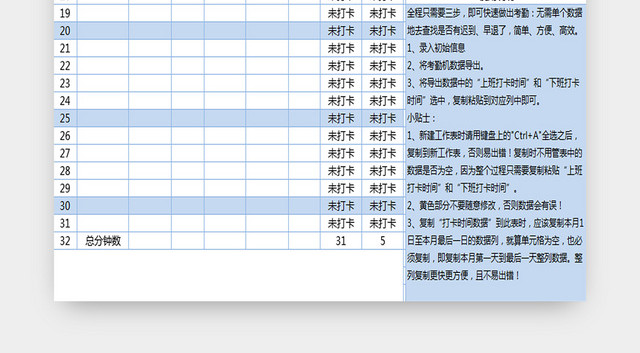 企业员工出勤考勤统计表