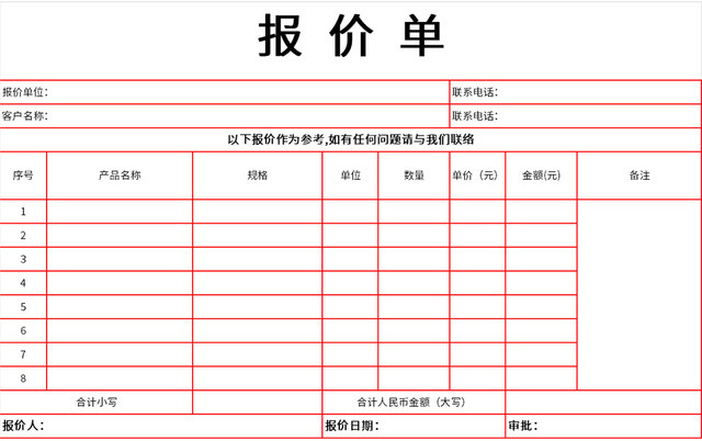 红色简洁产品报价单EXCEL模板