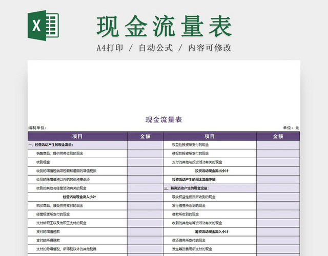 紫色简约公司现金流量明细表EXCEL模板