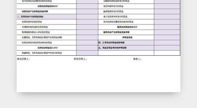 紫色简约公司现金流量明细表EXCEL模板