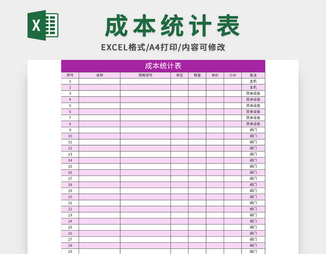紫色公司日常成本统计表EXCEL模板