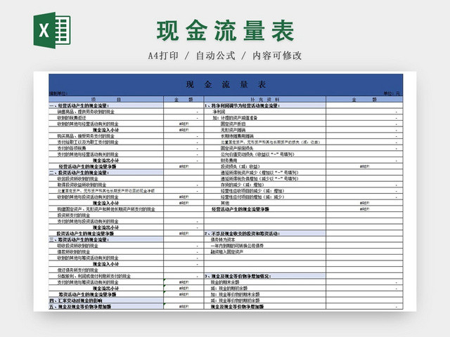 蓝色简约现金流量明细表EXCEL模板