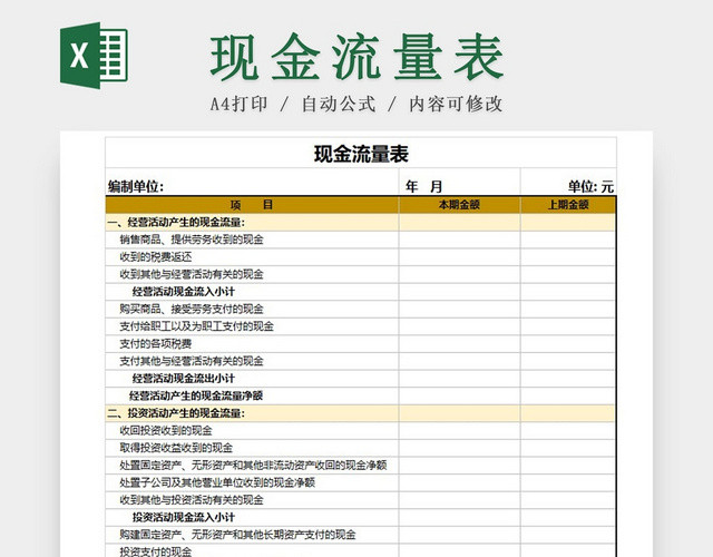 橙色公司现金流量表EXCEL模板