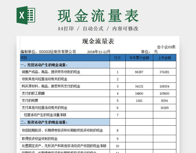 蓝色简约公司现金流量表EXCEL模板