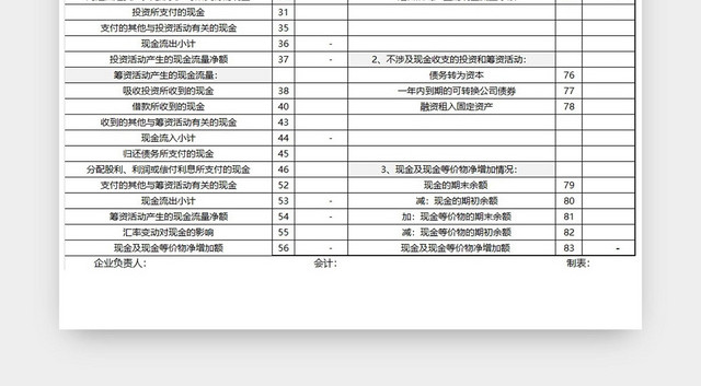 灰色简约公司现金流量表EXCEL模板