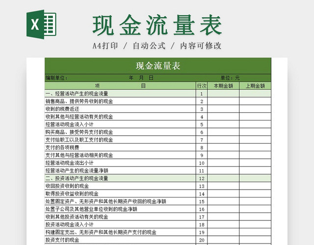 绿色简约风公司现金流量表EXCEL模板