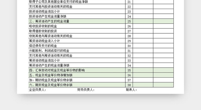 绿色简约风公司现金流量表EXCEL模板