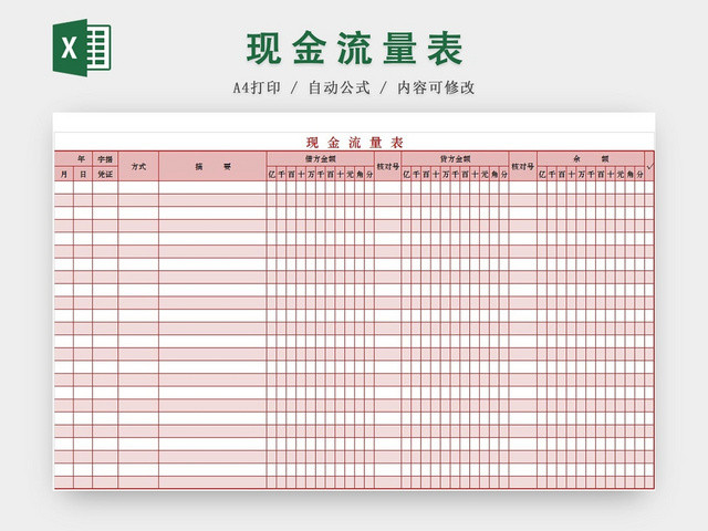 红色公司现金流量表EXCEL模板