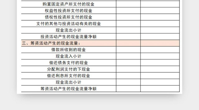 橙色公司现金流量表EXCEL模板