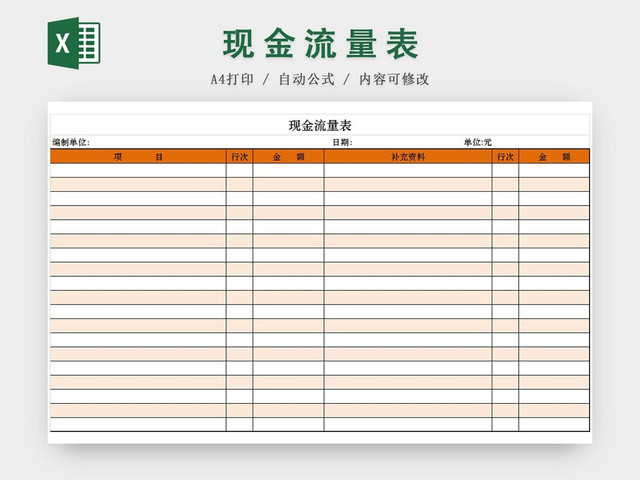 橙色公司现金流量表EXCEL模板