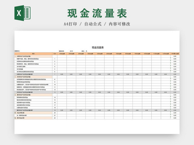 橙色简约风公司现金流量表EXCEL模板