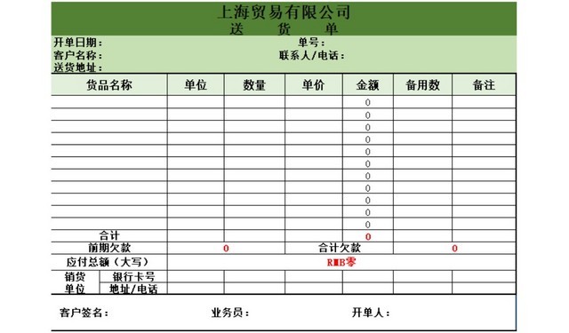 绿色简洁风公司送货单EXCEL模板