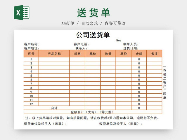 橙色公司送货单EXCEL模板