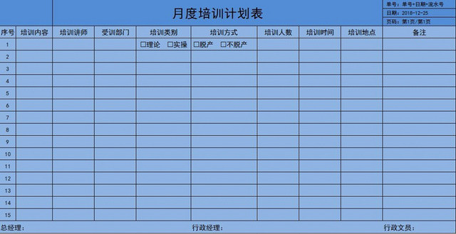 员工培训计划表EXCEL模板